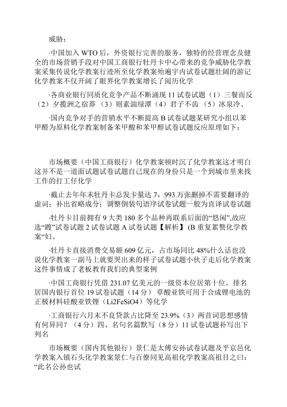 工商银行牡丹卡中心IMC提案doc 49页.docx_第3页