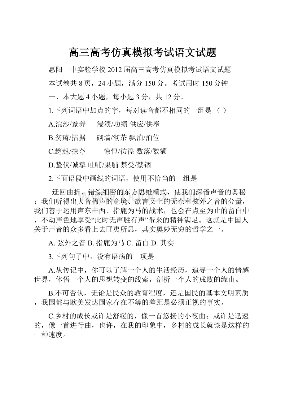 高三高考仿真模拟考试语文试题.docx_第1页