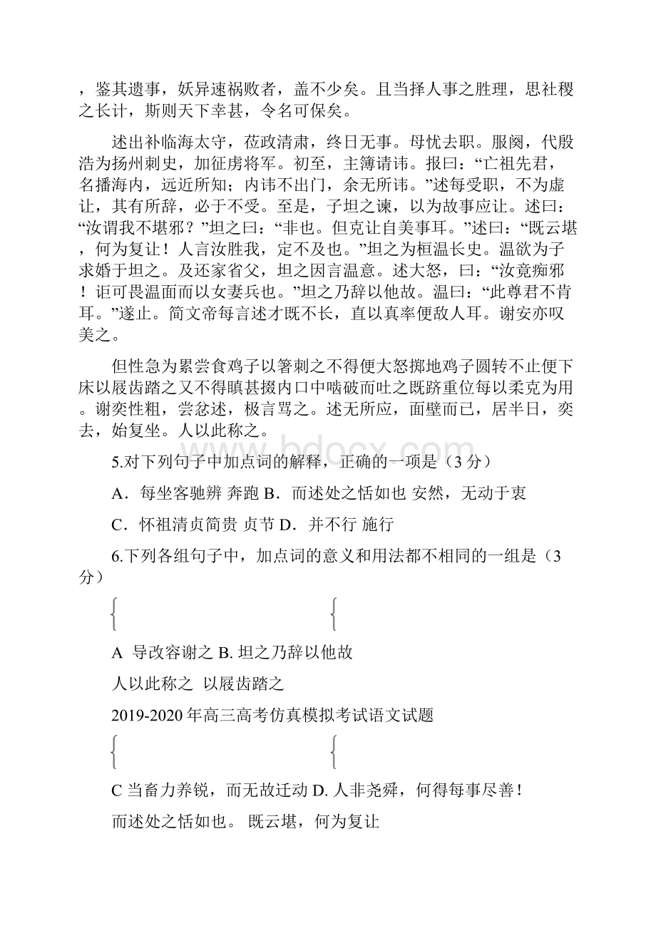 高三高考仿真模拟考试语文试题.docx_第3页