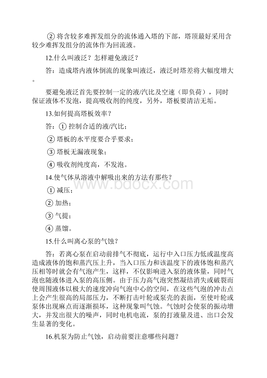 生产技术部调度及技术人员岗位招聘试题题库.docx_第3页