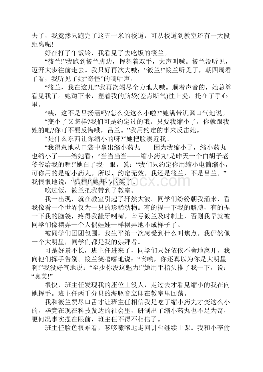 想象作文假如我变小了3000字.docx_第3页