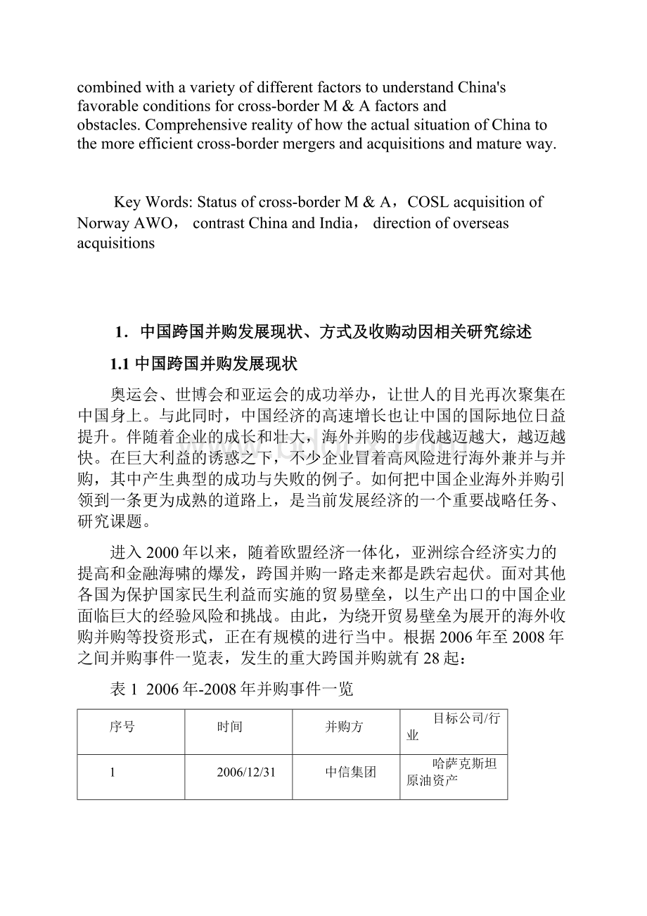 本科毕业设计中国企业海外并购发展现状及方向.docx_第2页