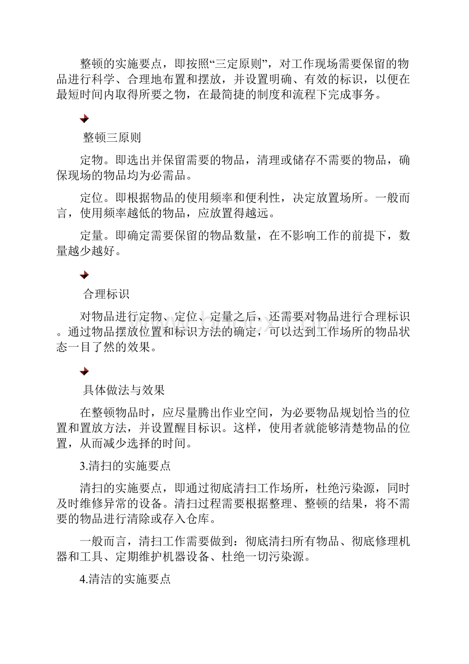 5S管理实施的要点和方法.docx_第3页