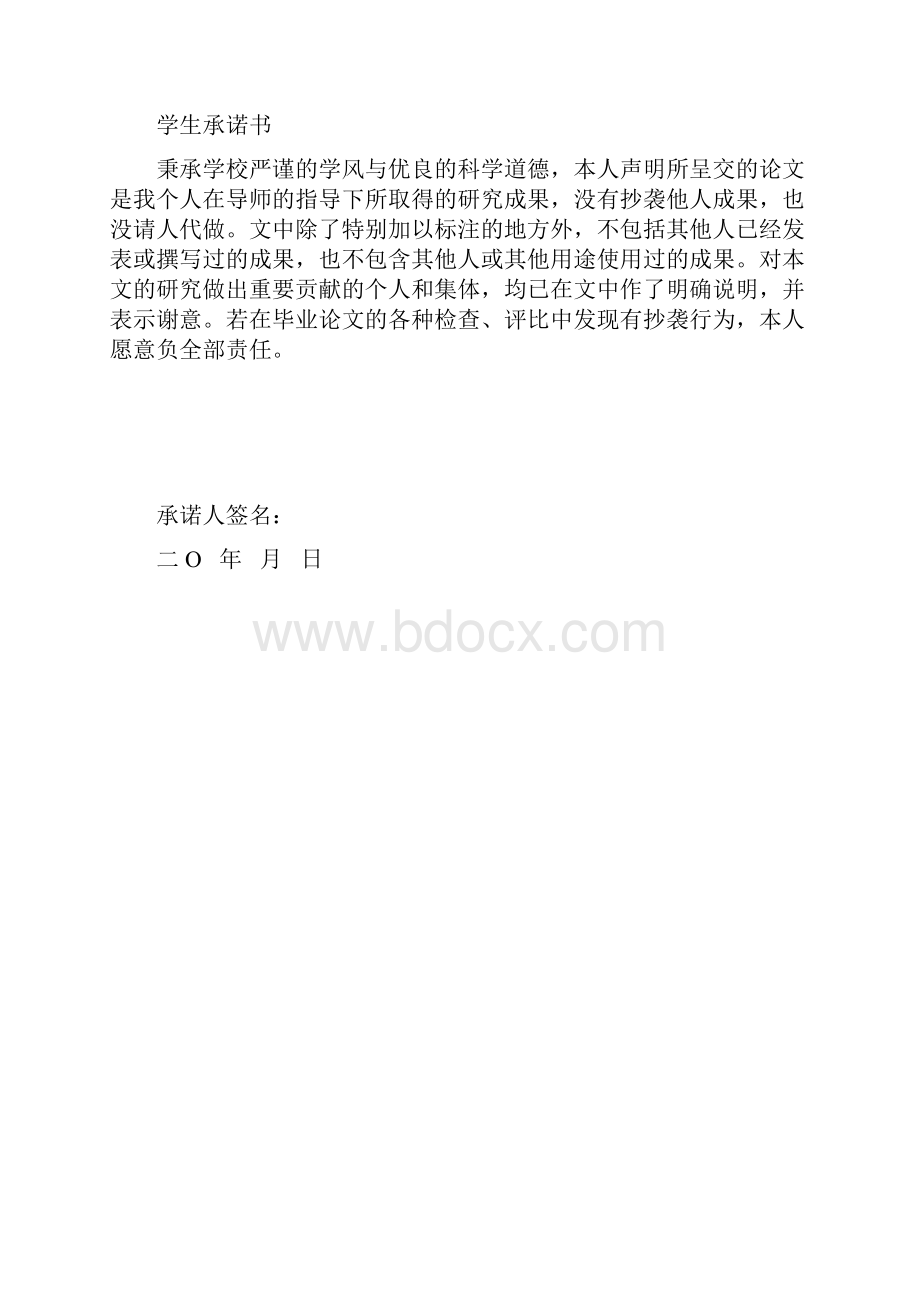 工商管理毕业论文《浅谈性别差异与职位升迁问题》.docx_第2页