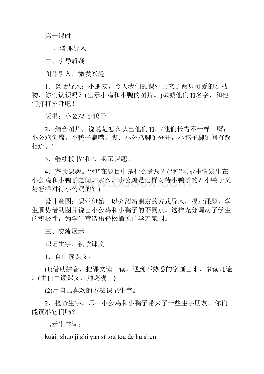 部编本一年级语文下册第三单元教案.docx_第2页