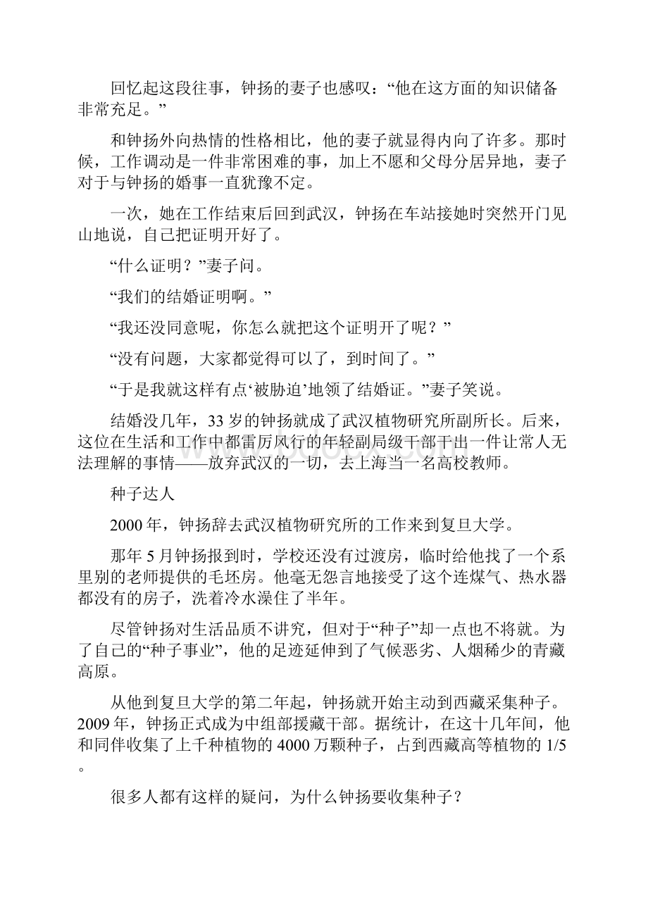 《探界者钟杨》课文原文与同步练习.docx_第2页