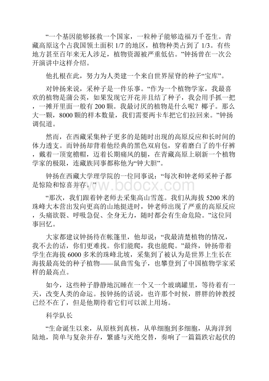 《探界者钟杨》课文原文与同步练习.docx_第3页