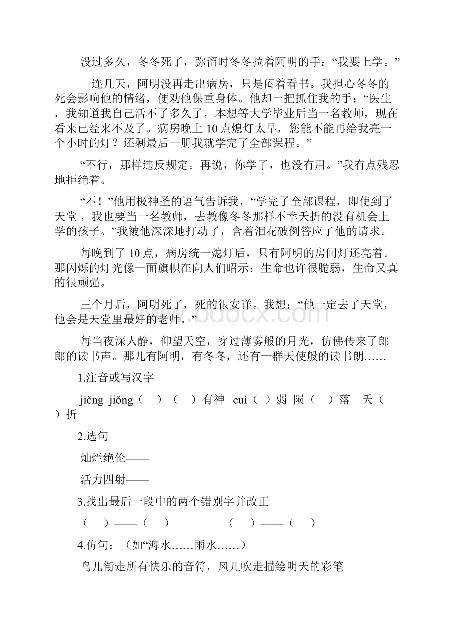 小升初语文阅读理解习题10套.docx_第2页