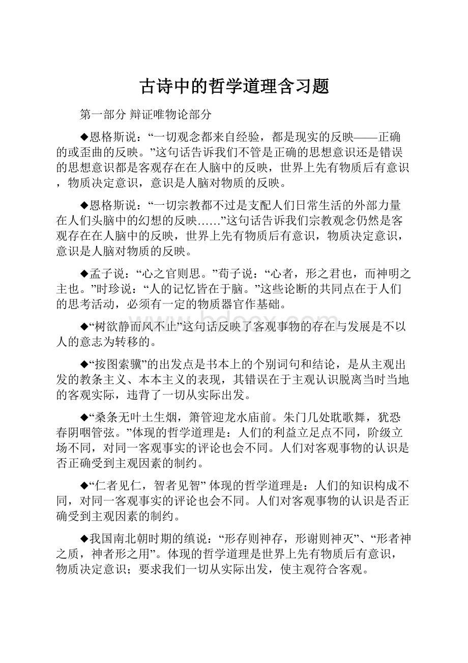 古诗中的哲学道理含习题.docx_第1页