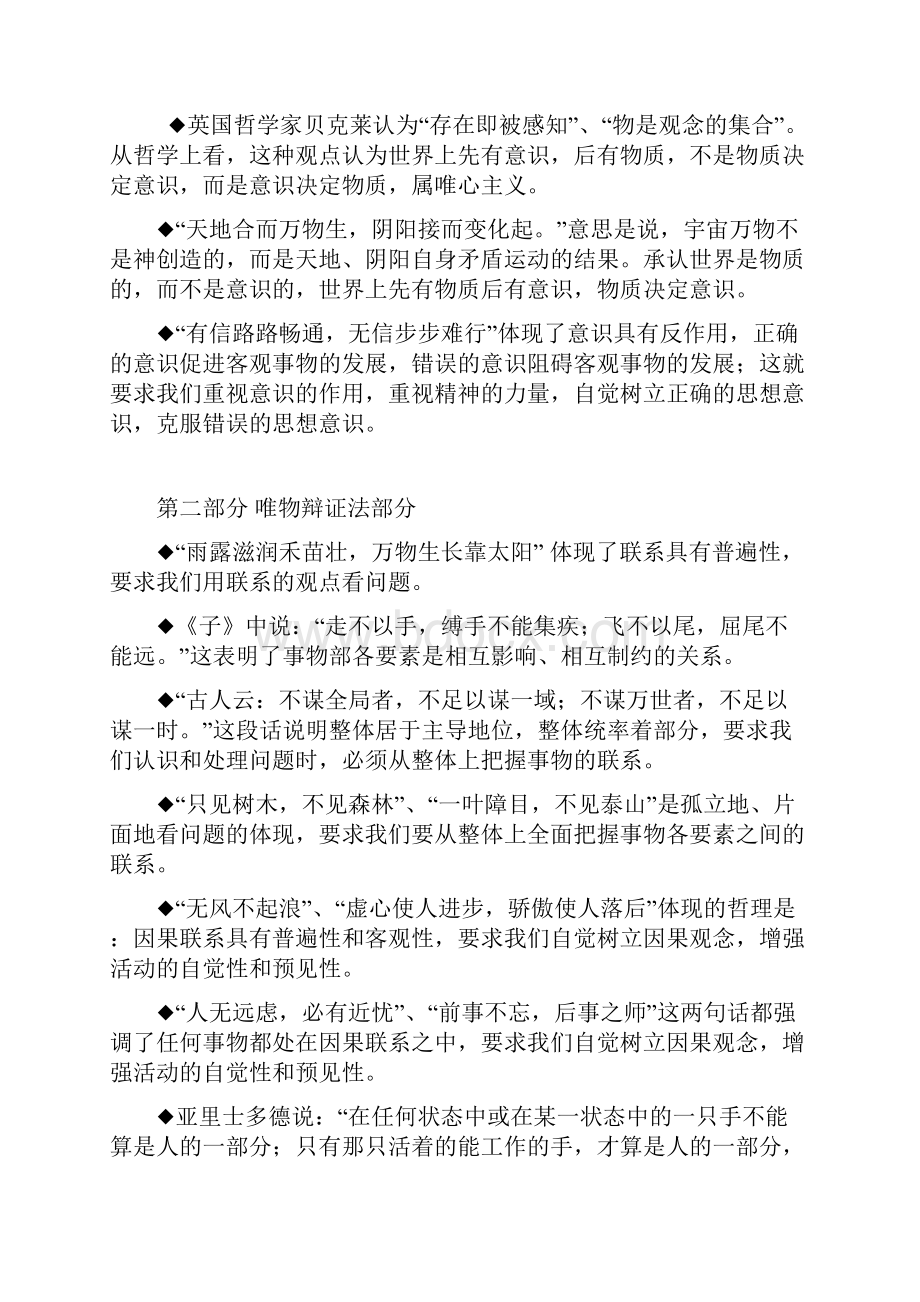 古诗中的哲学道理含习题.docx_第2页