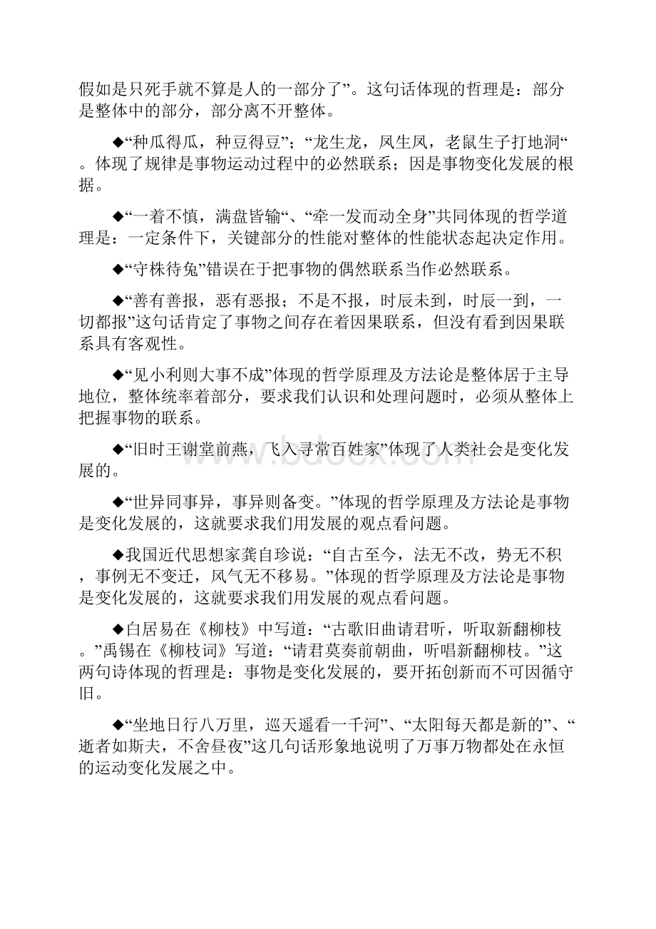 古诗中的哲学道理含习题.docx_第3页