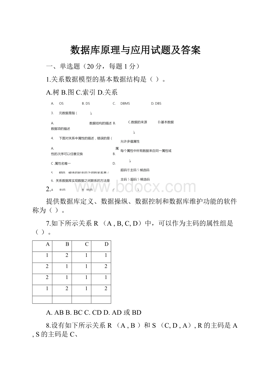 数据库原理与应用试题及答案.docx_第1页