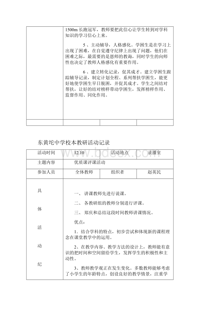 小学校本教研活动记录综述.docx_第2页