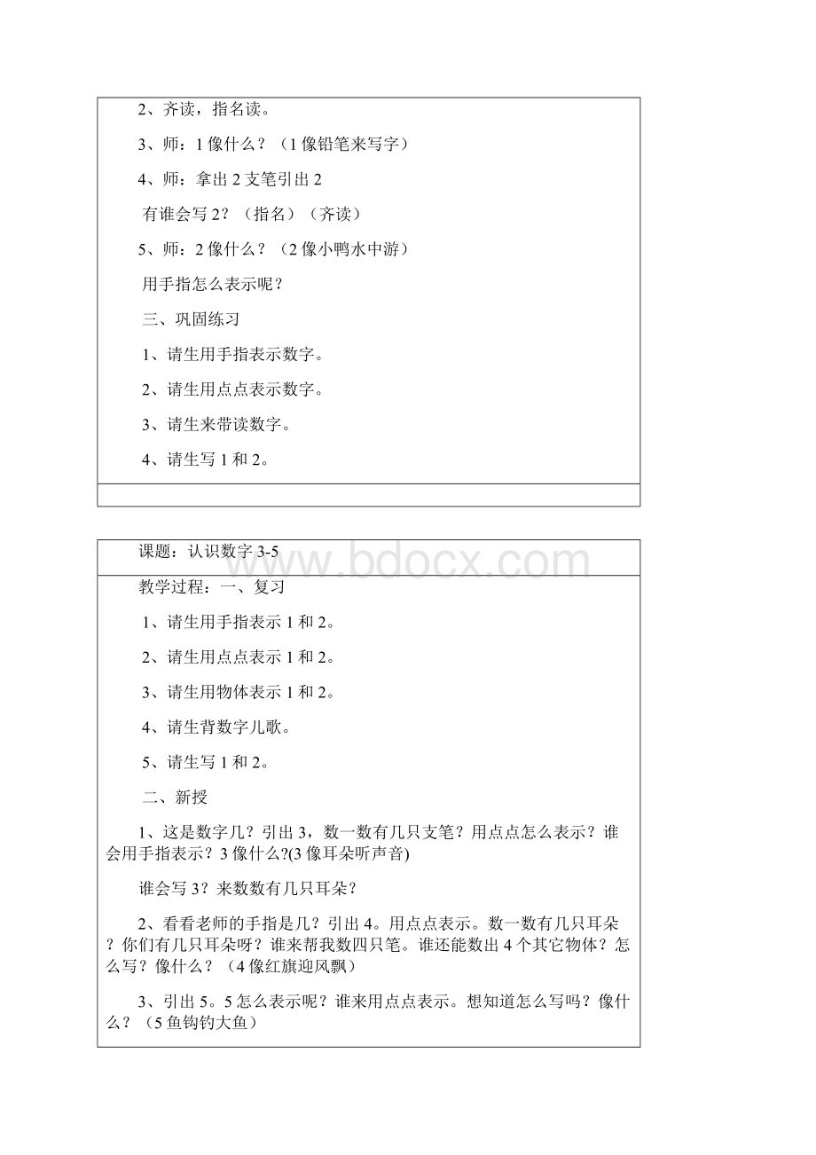 学前班数学教案模板.docx_第2页