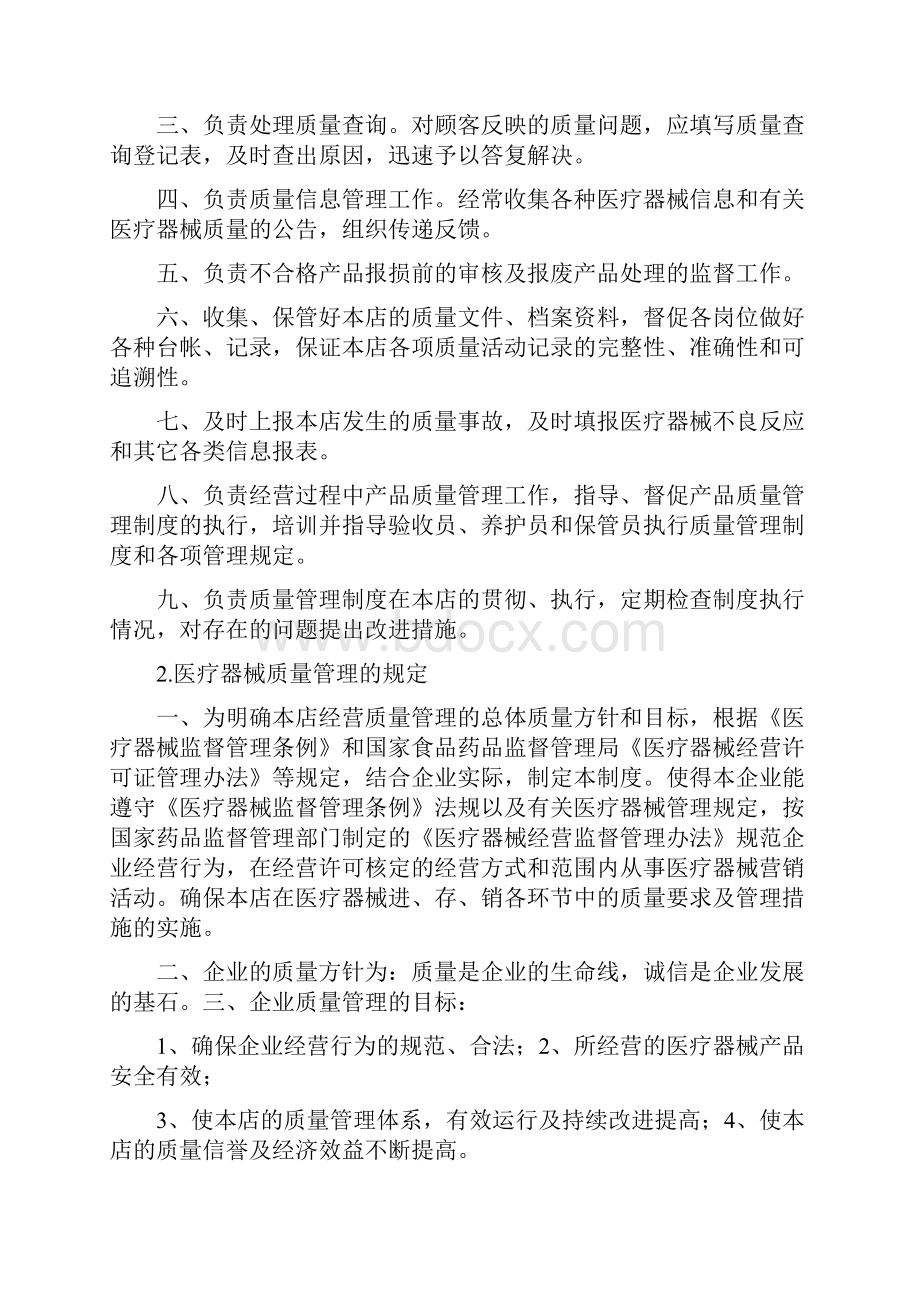 二类医疗器械质量制度.docx_第2页