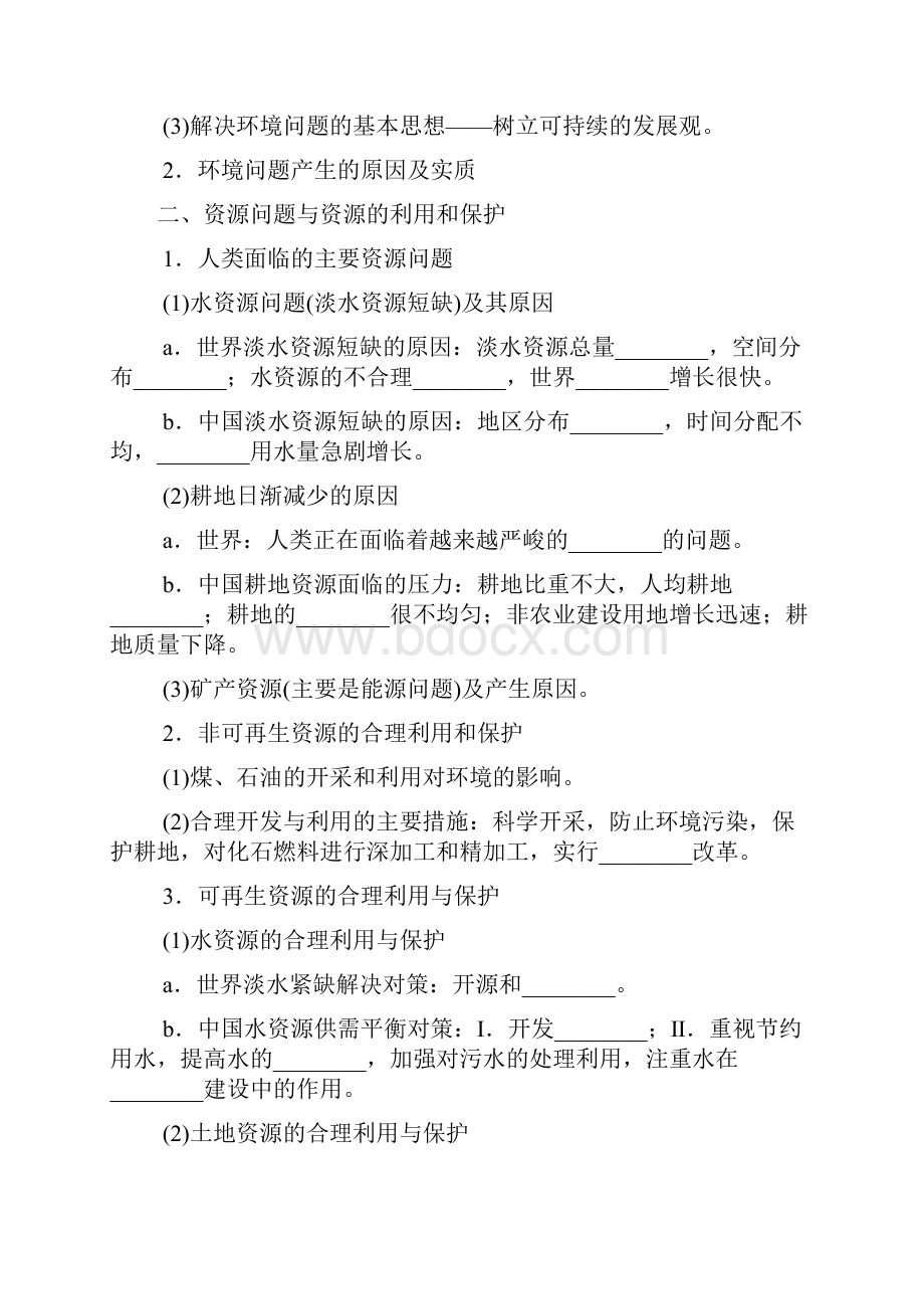 高考地理总复习知识点导学附答案第31讲 环境保护.docx_第2页