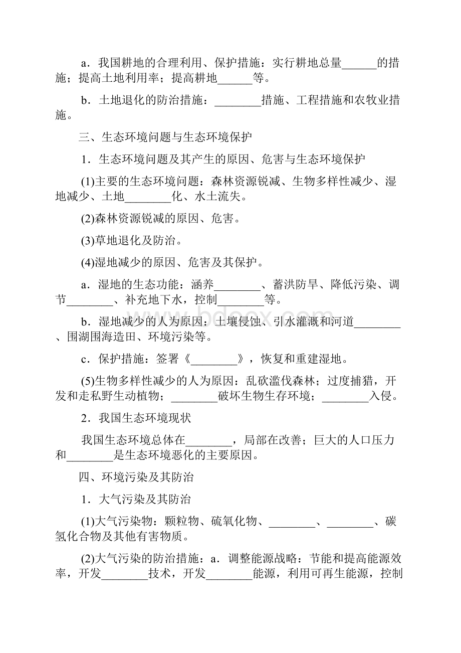 高考地理总复习知识点导学附答案第31讲 环境保护.docx_第3页