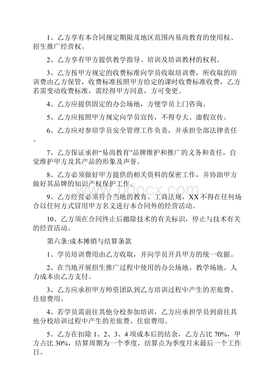 教育培训机构加盟合同 3篇.docx_第2页