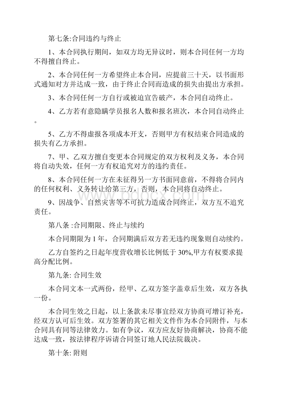 教育培训机构加盟合同 3篇.docx_第3页