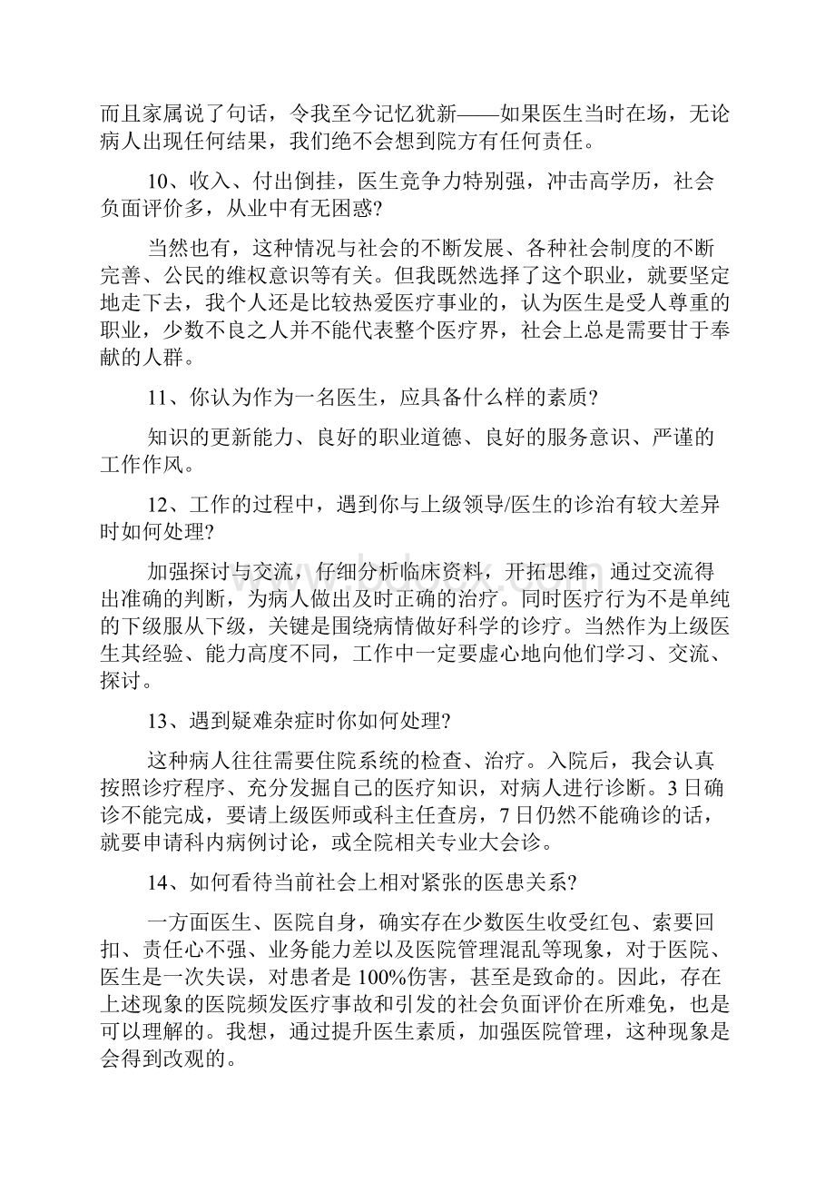 医学博士英语面试问题.docx_第3页