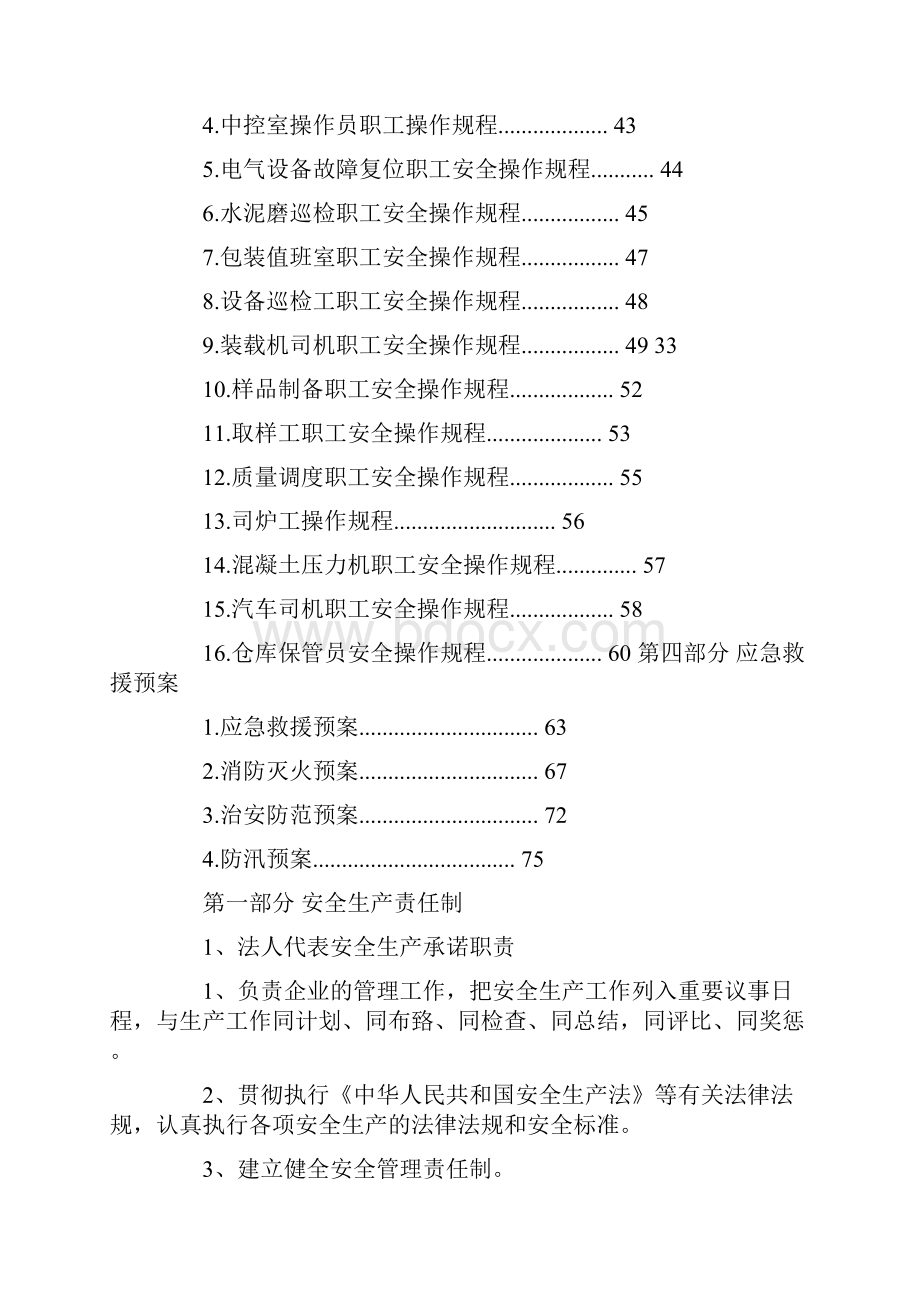 安全生产三项制度免费范文精选.docx_第3页