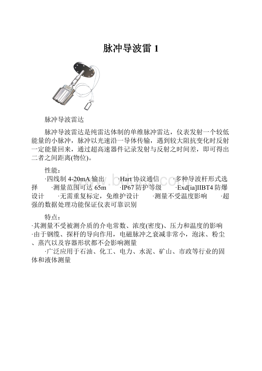 脉冲导波雷1.docx_第1页