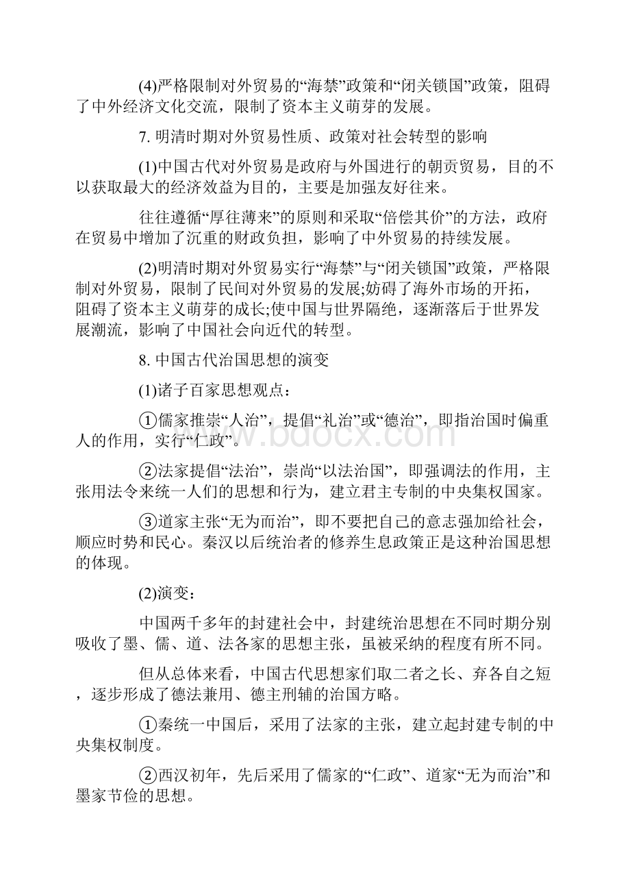 中考历史知识点总结归纳.docx_第3页