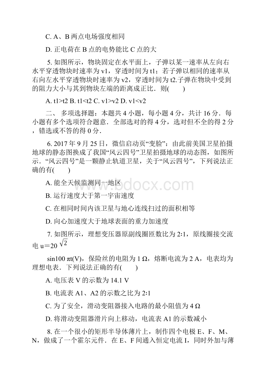 江苏省连云港市届高三第一次模拟考试物理.docx_第3页