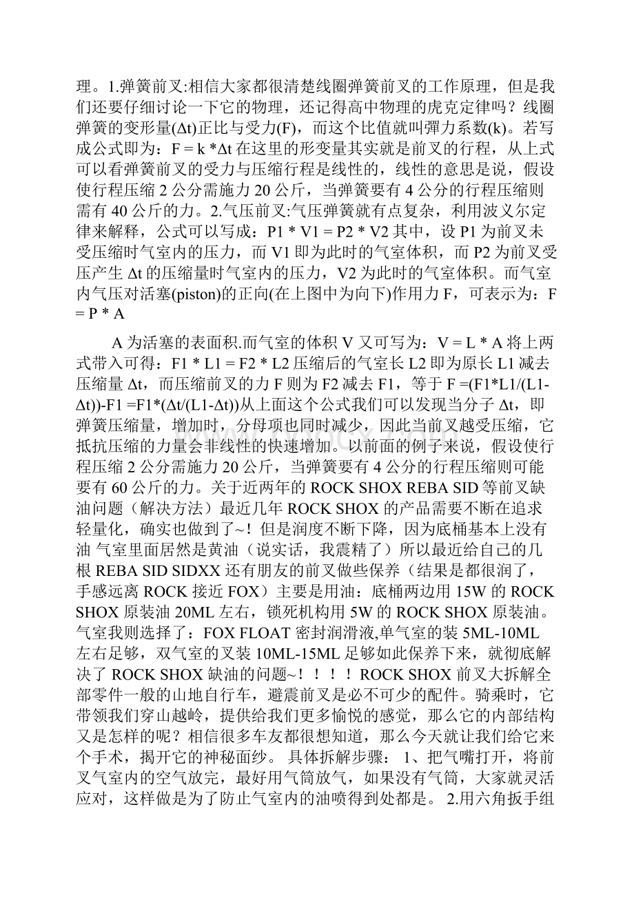 山地自行车前叉保养知识.docx_第2页