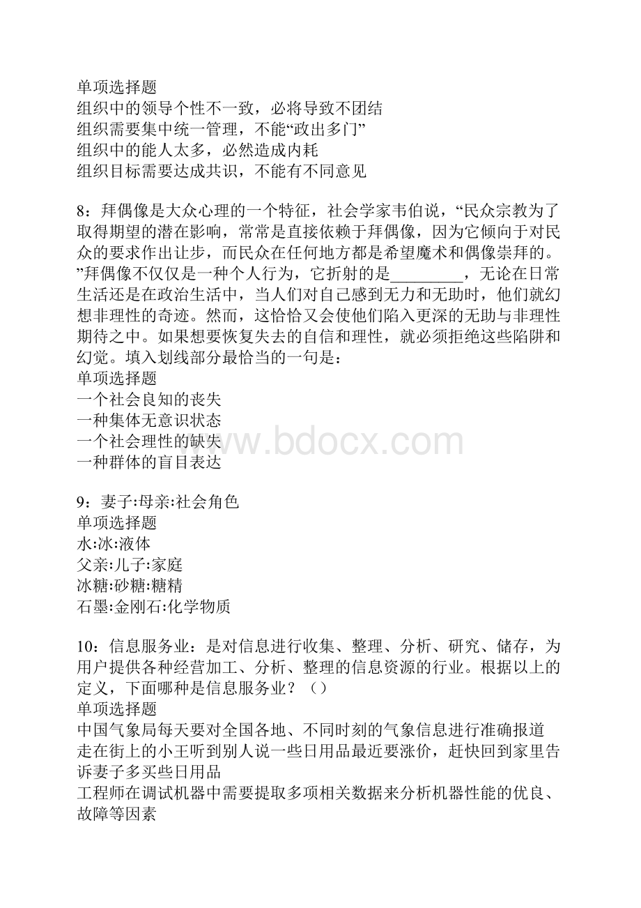 乌鲁木齐事业编招聘考试真题及答案解析卷10.docx_第3页