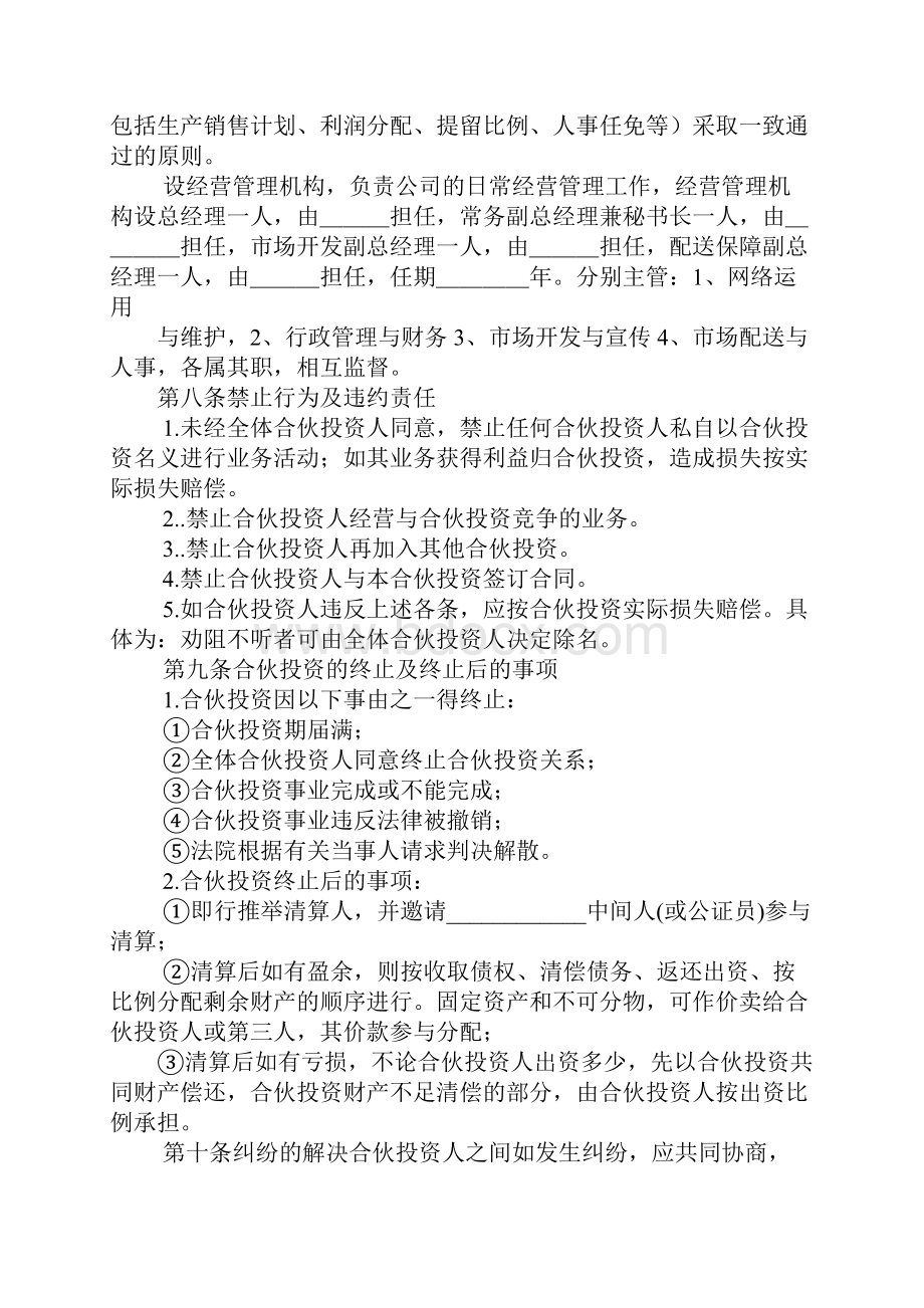 多方合作协议书.docx_第3页