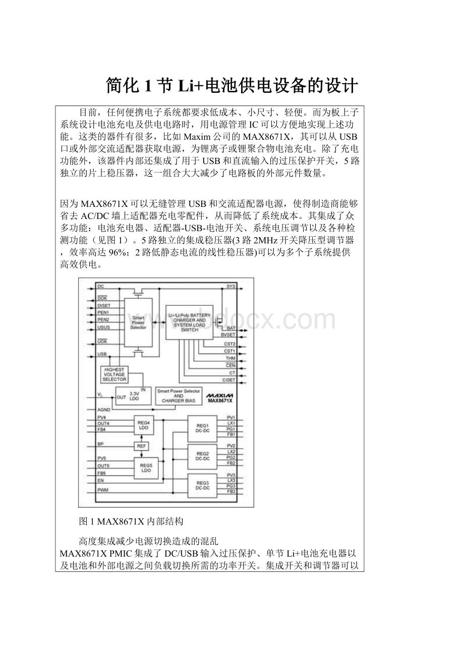 简化1节Li+电池供电设备的设计.docx