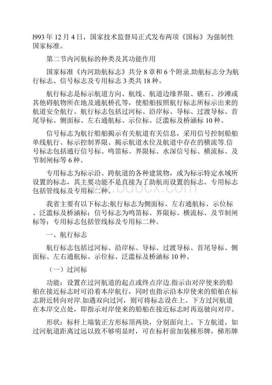 内河航道标识讲解之欧阳法创编.docx_第3页