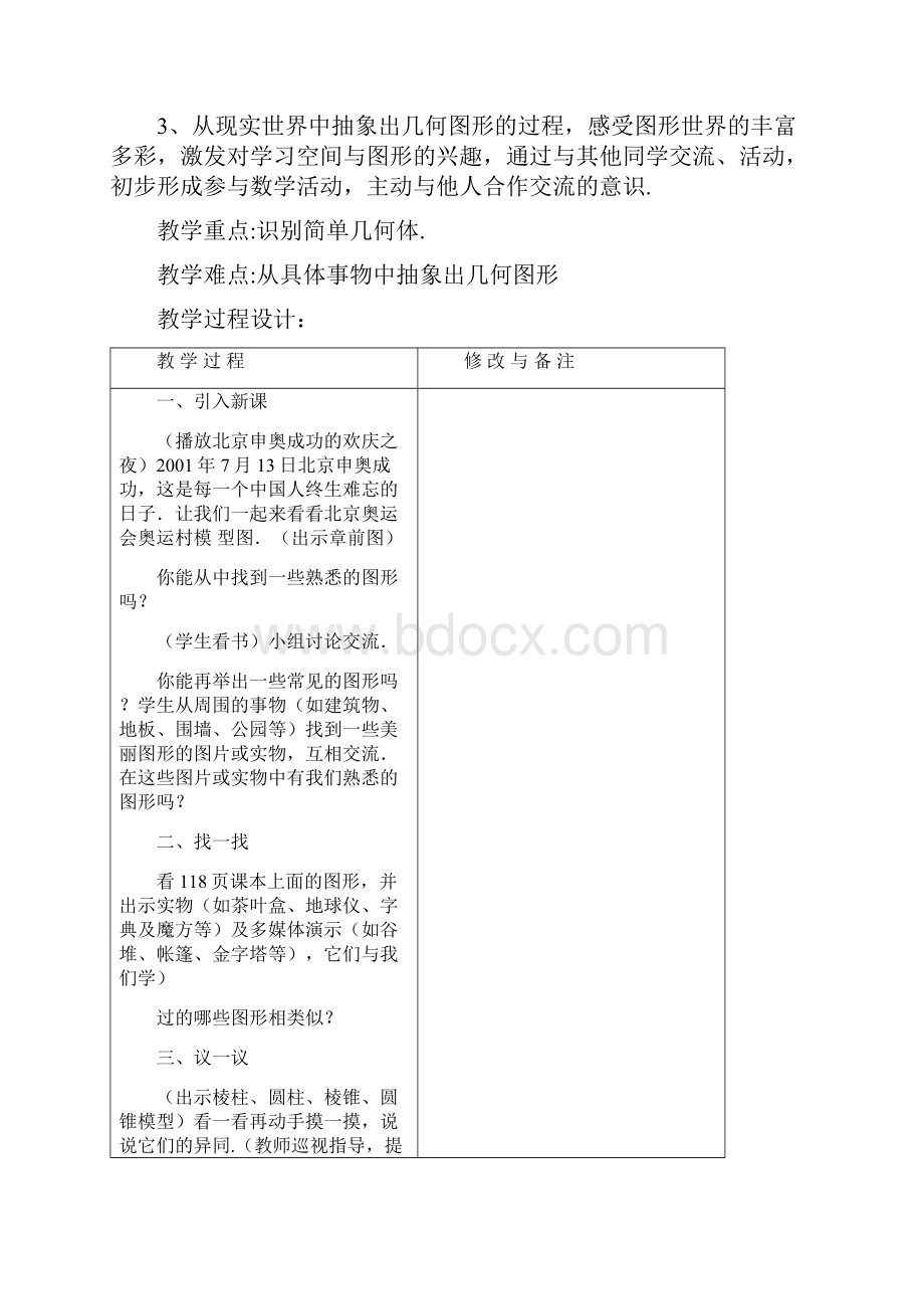 最新人教版七年级数学初一上册 第四章《图形认识初步》全单元教学设计.docx_第3页