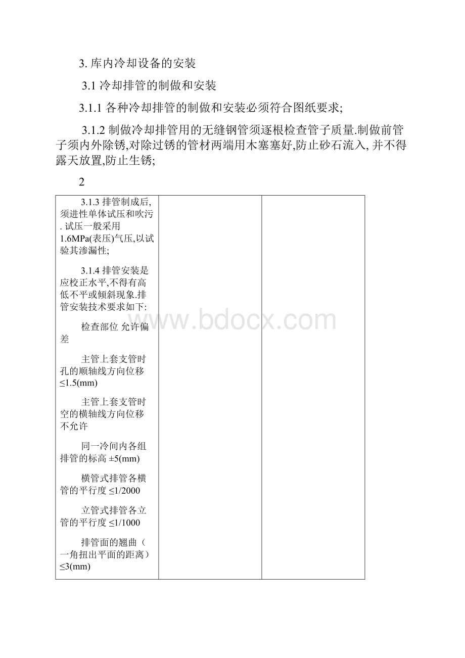 氟制冷系统验收规范.docx_第3页