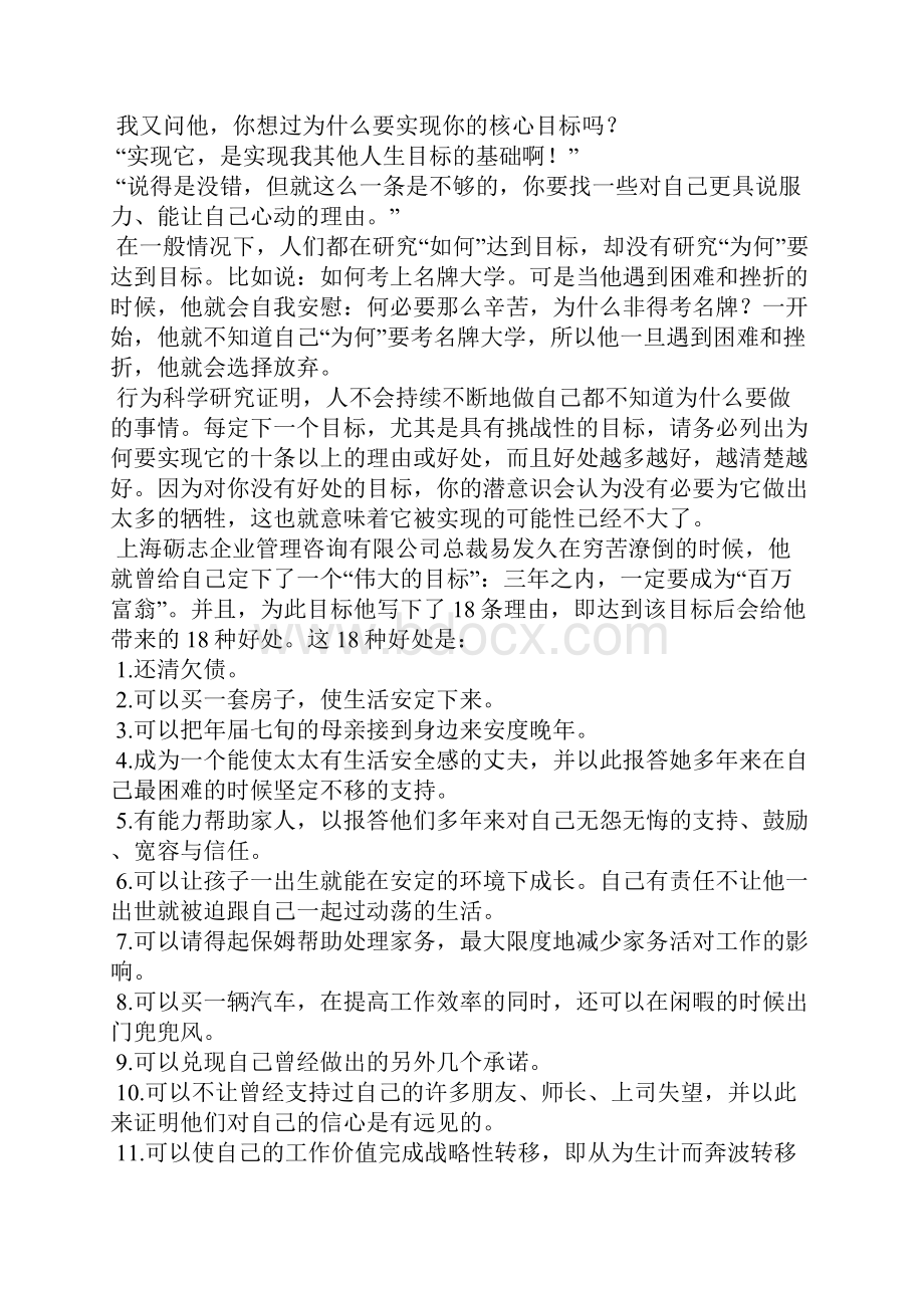 奋斗给自己设立期限.docx_第3页