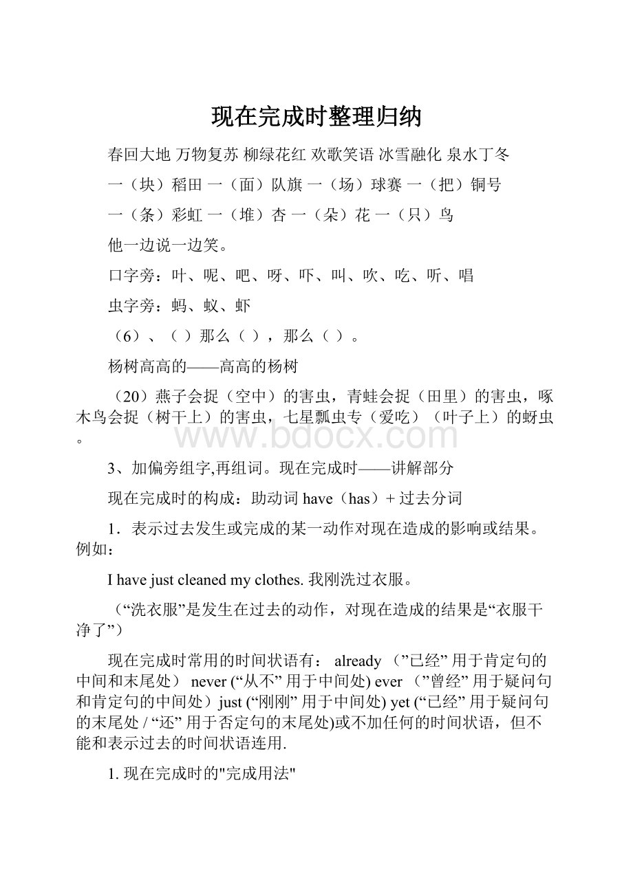 现在完成时整理归纳.docx_第1页