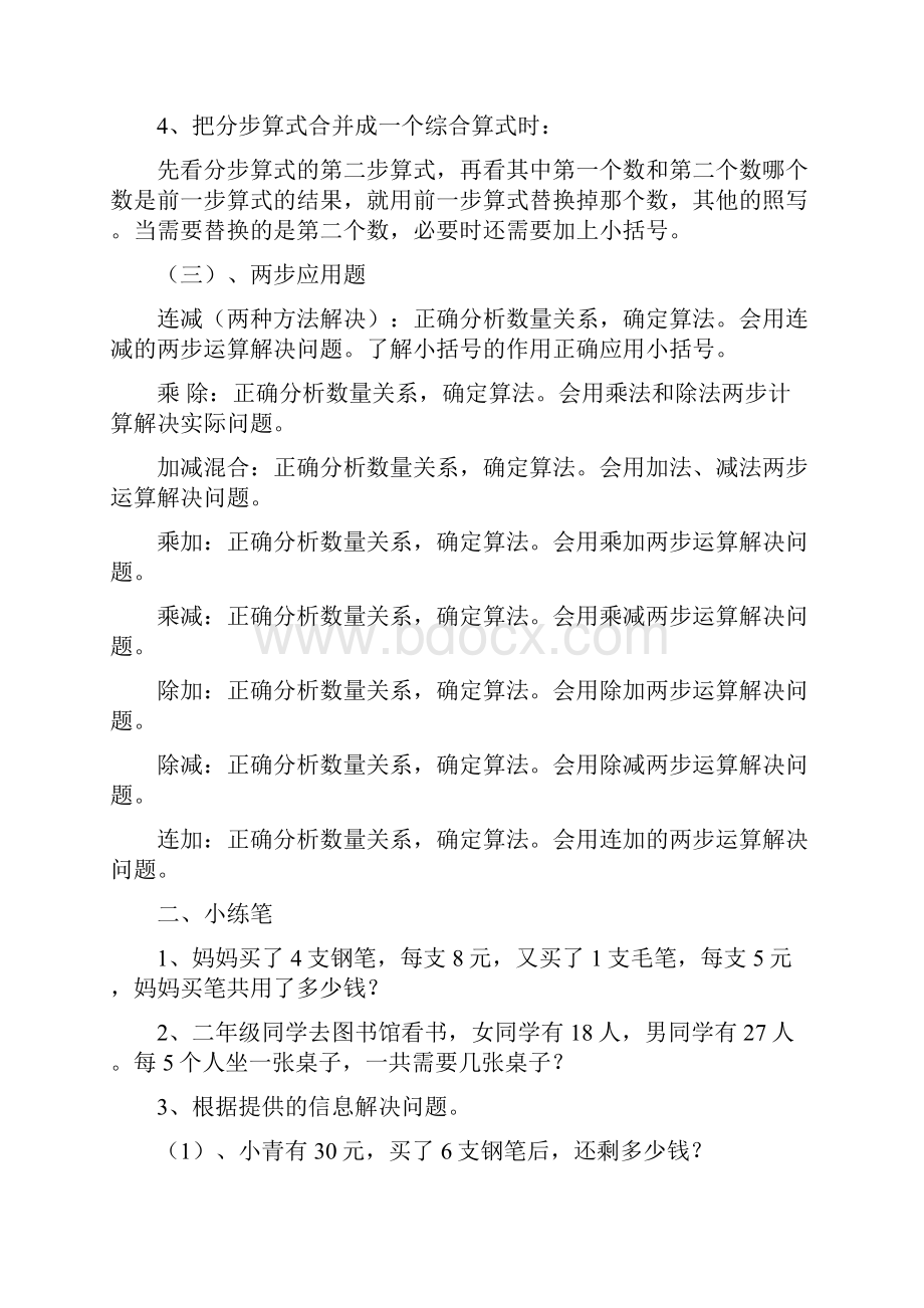 小学数学人教版二年级数学下册期末考试复习资料.docx_第2页