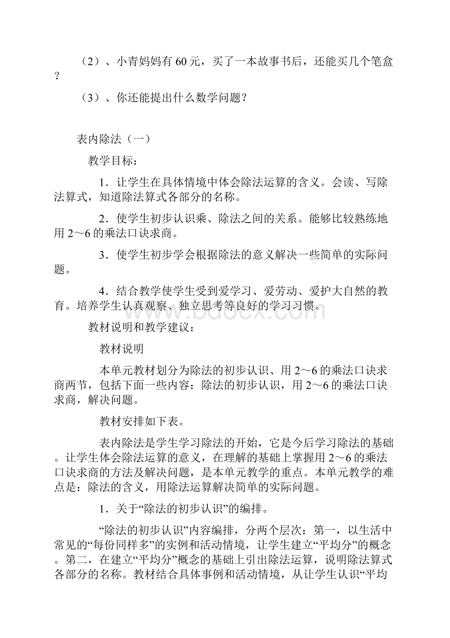 小学数学人教版二年级数学下册期末考试复习资料.docx_第3页