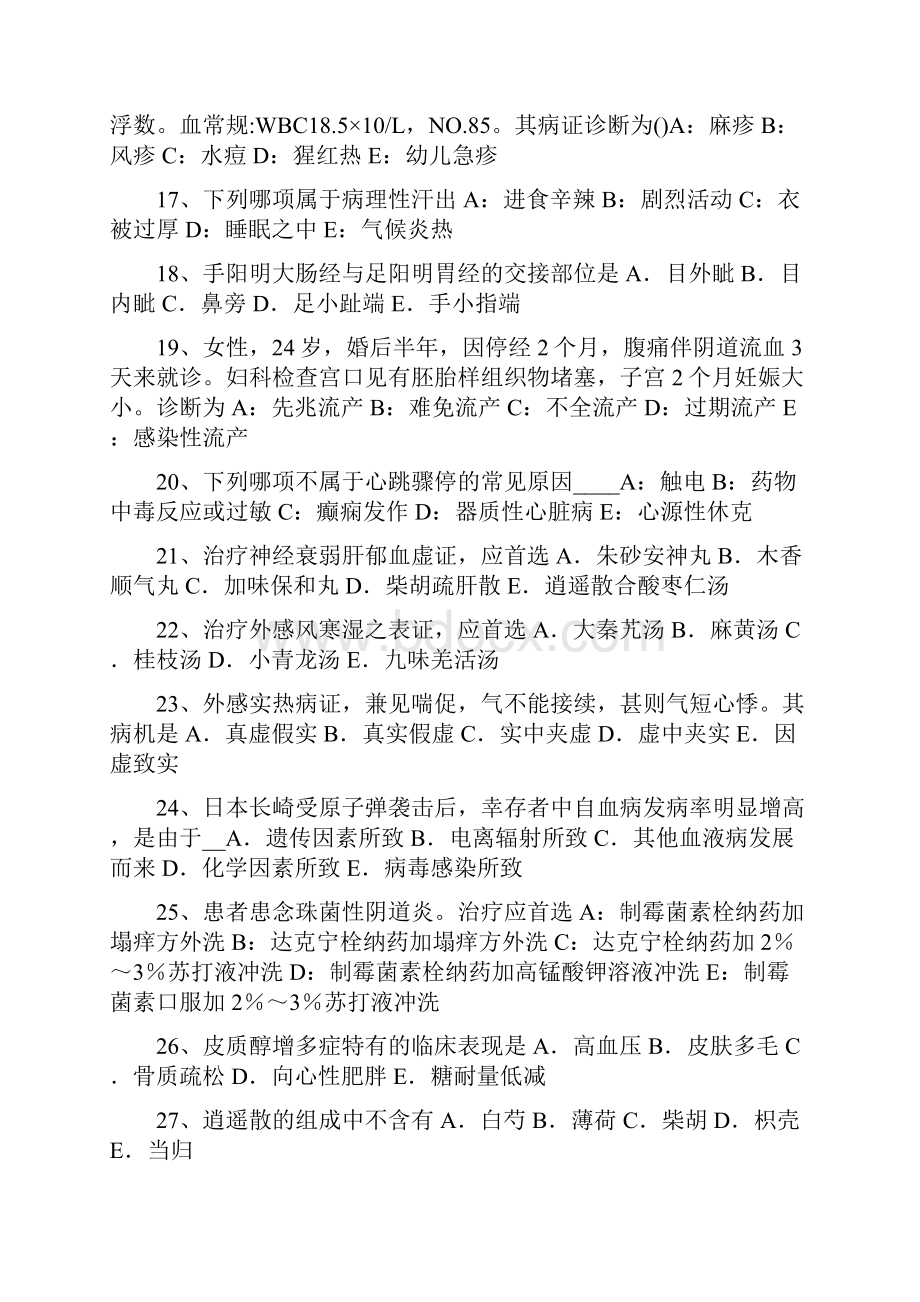 福建省上半年诊断学基础呼吸困难的病因及临表试题.docx_第3页