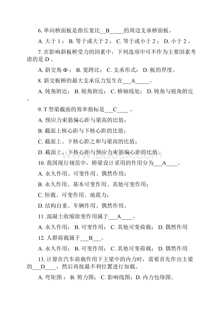 厦门大学网络教育《桥梁工程基础》.docx_第2页