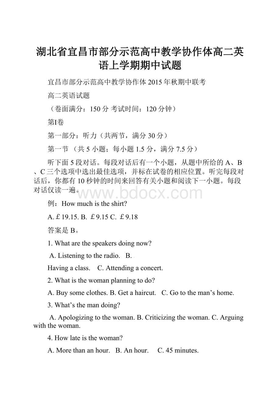 湖北省宜昌市部分示范高中教学协作体高二英语上学期期中试题.docx_第1页