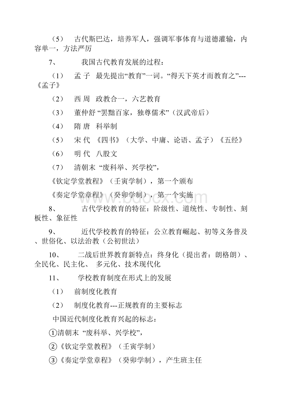 教育学知识点考点教师招聘考试教师资格证考试.docx_第2页