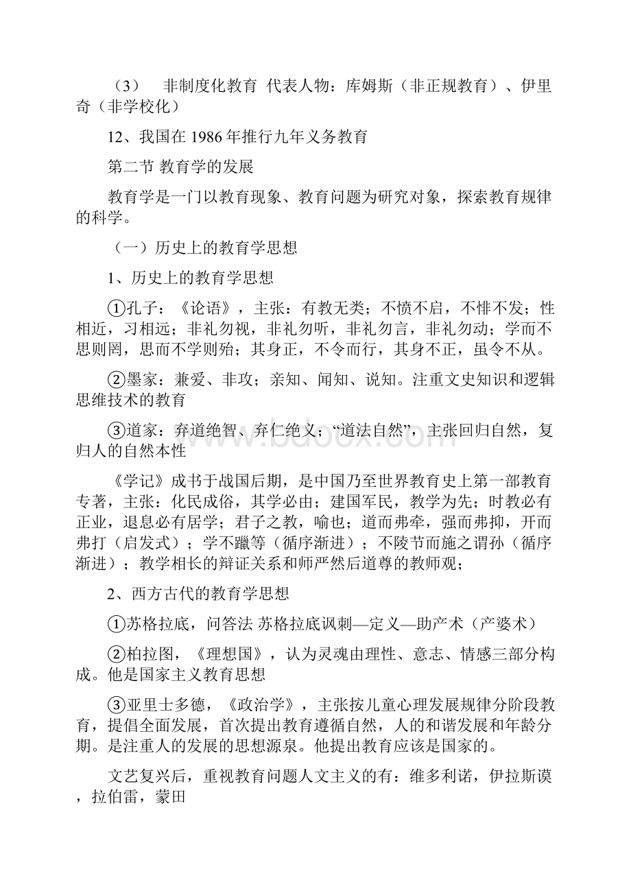 教育学知识点考点教师招聘考试教师资格证考试.docx_第3页