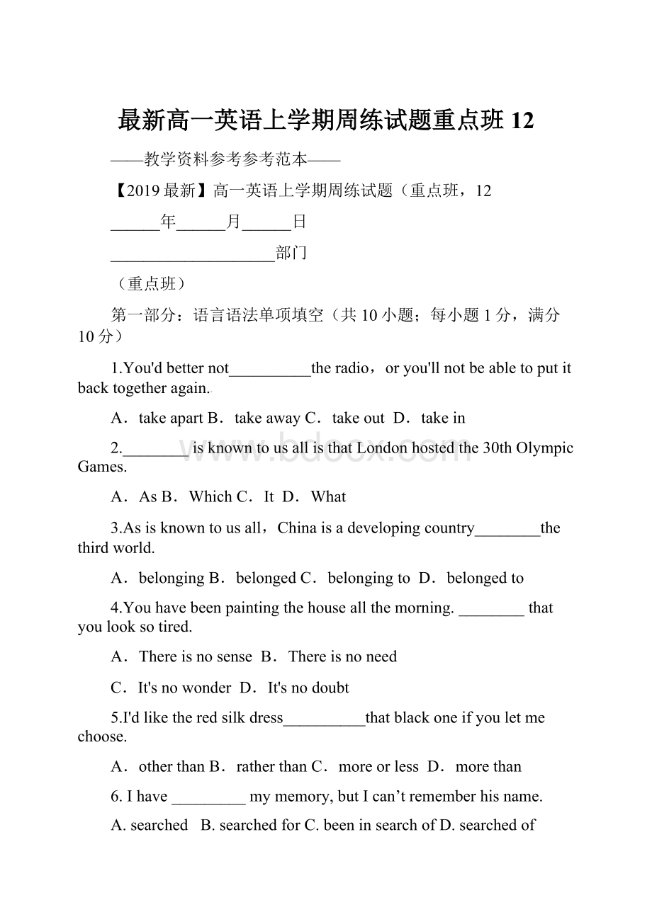 最新高一英语上学期周练试题重点班12.docx