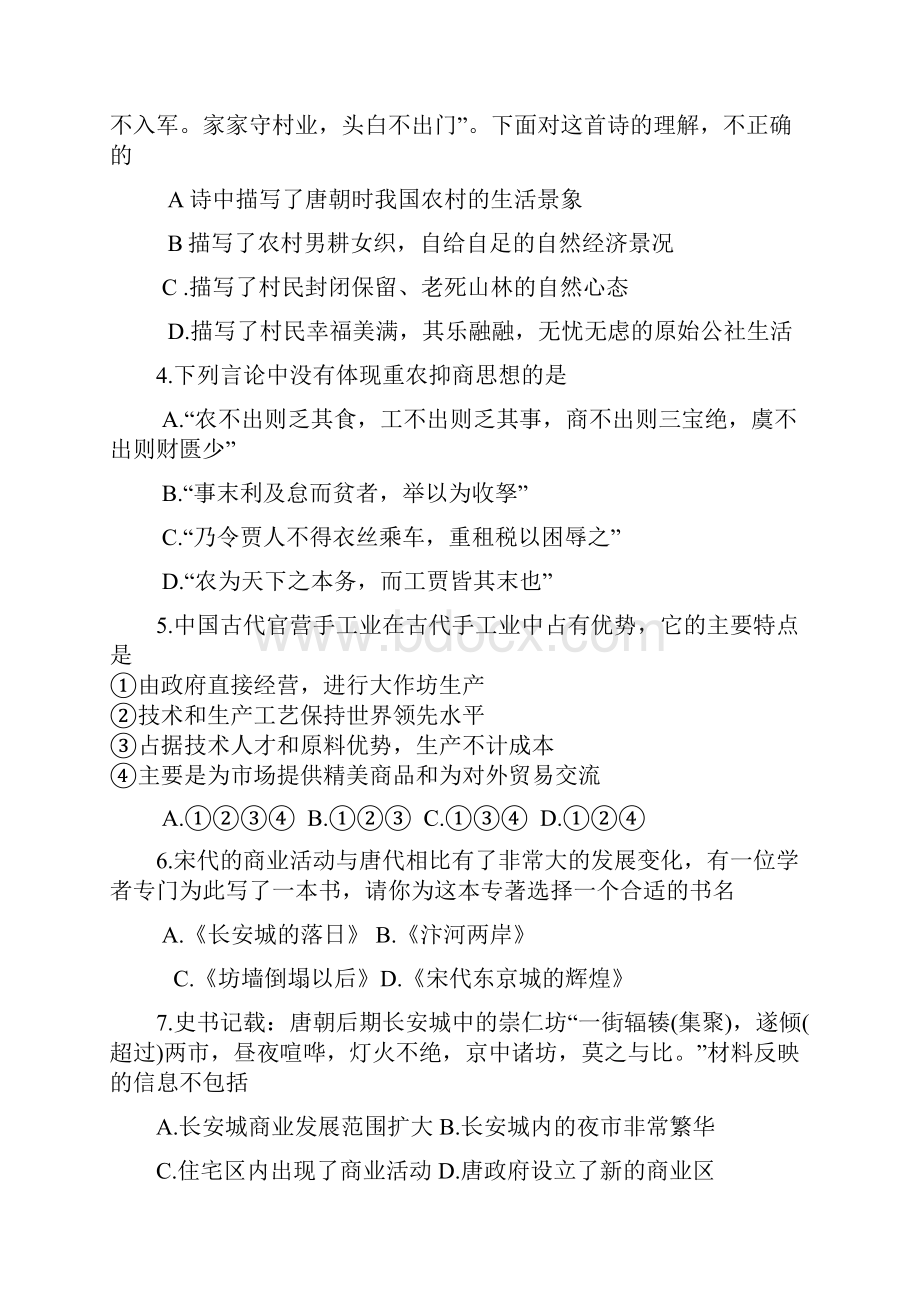 河南省鹤壁市淇县第一中学学年高一下学期期中考试历史试题 Word版含答案doc.docx_第2页