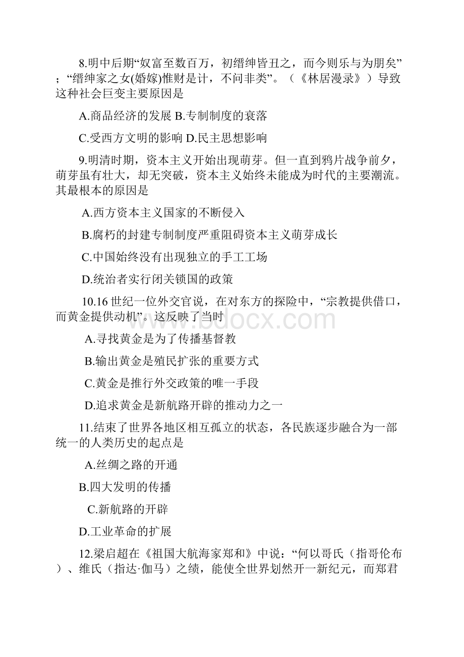 河南省鹤壁市淇县第一中学学年高一下学期期中考试历史试题 Word版含答案doc.docx_第3页