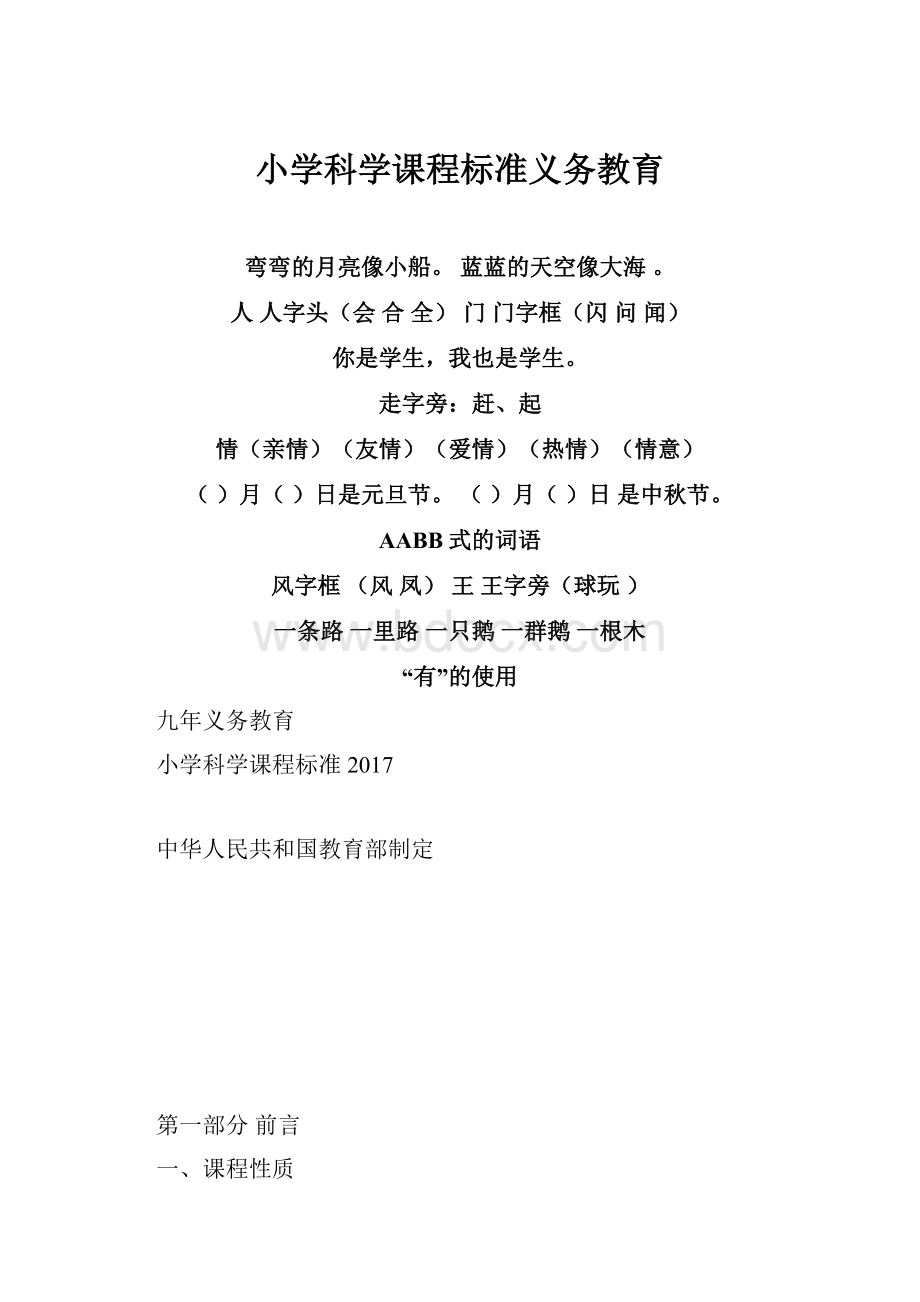 小学科学课程标准义务教育.docx