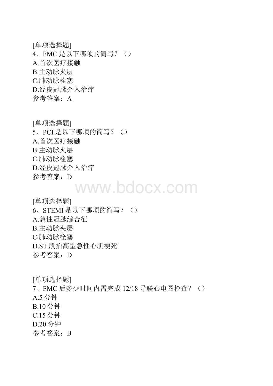 胸痛中心建设考试真题精选.docx_第2页