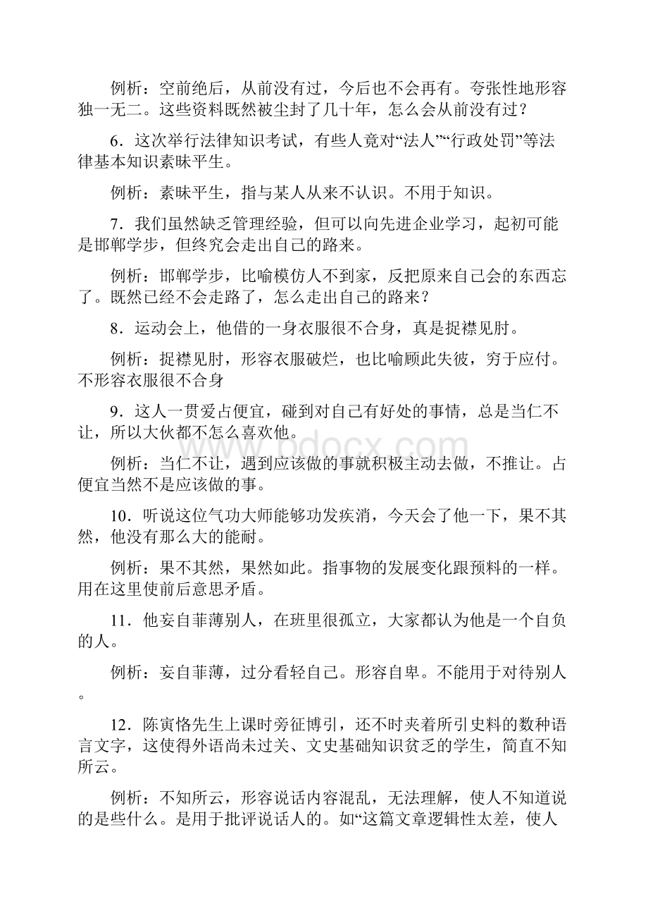 高考语文成语专题2高考易错成语100例.docx_第2页